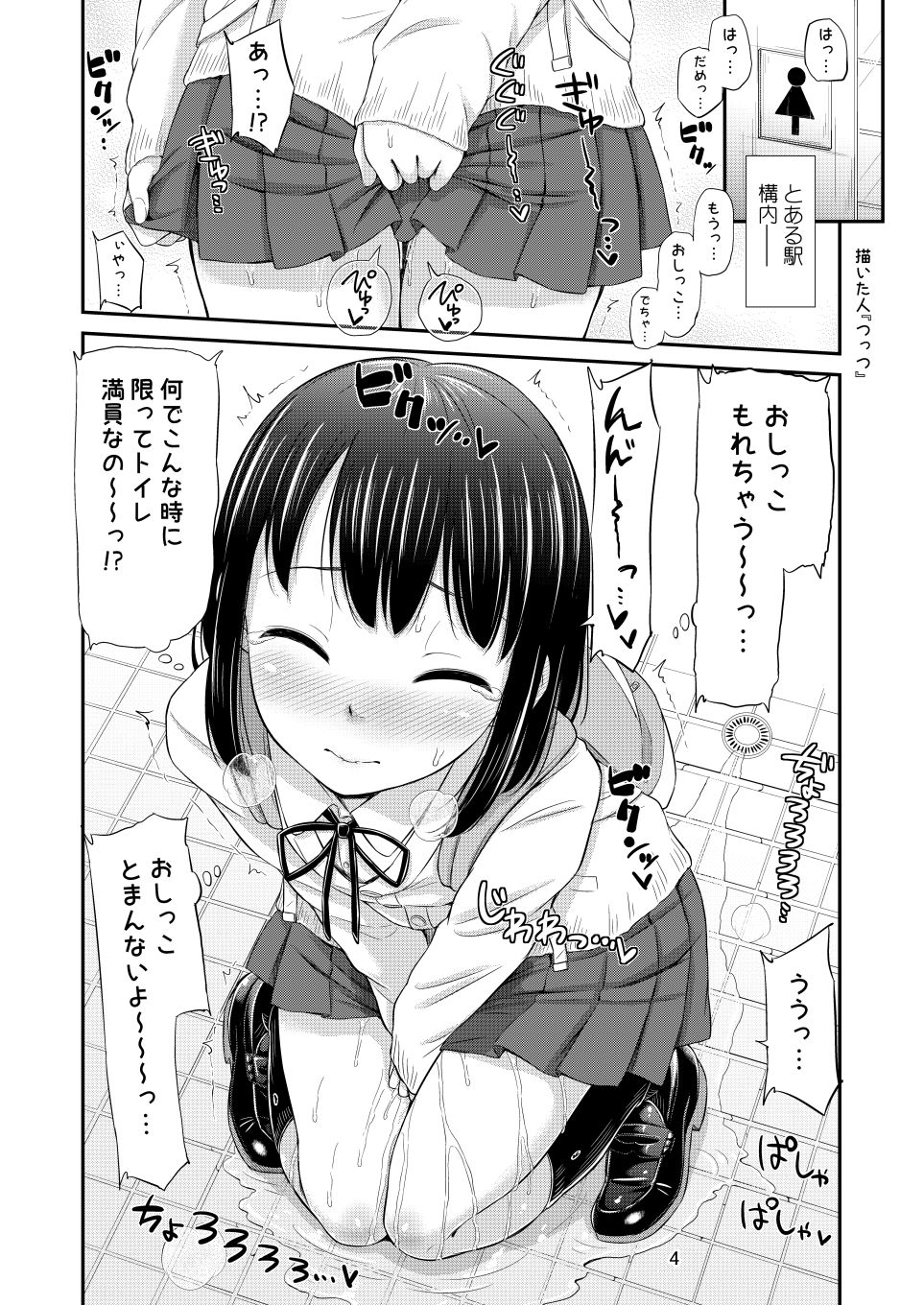 PeeGirlsIZM サンプル1ページ目