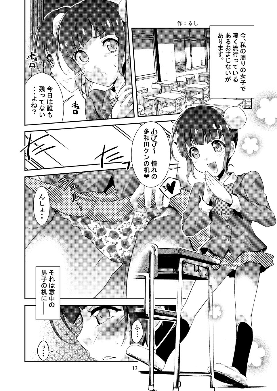 PeeGirlsIZM サンプル4ページ目