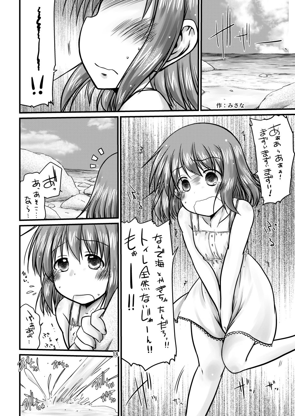 PeeGirlsIZM サンプル6ページ目