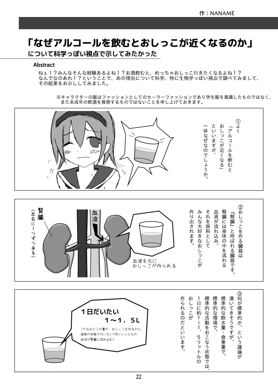 PeeGirlsIZM サンプル7ページ目