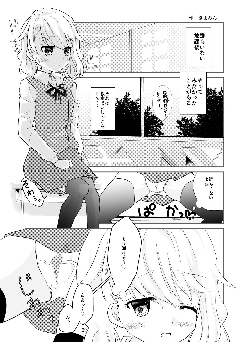 PeeGirlsIZM サンプル8ページ目