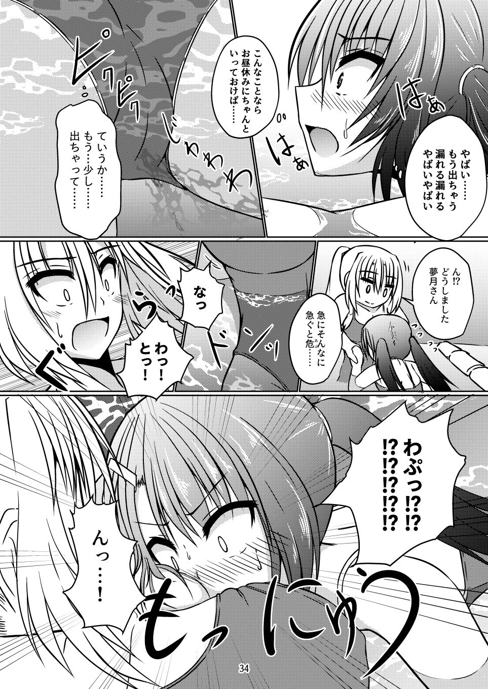 PeeGirlsIZM サンプル9ページ目