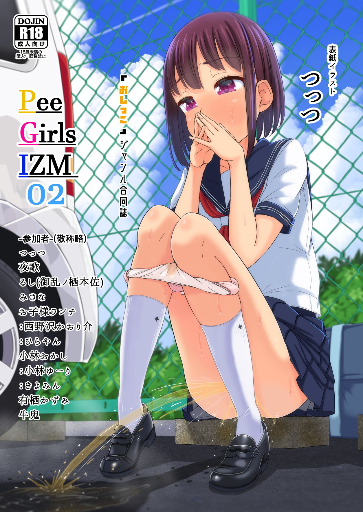 PeeGirlsIZM02 サンプル1ページ目