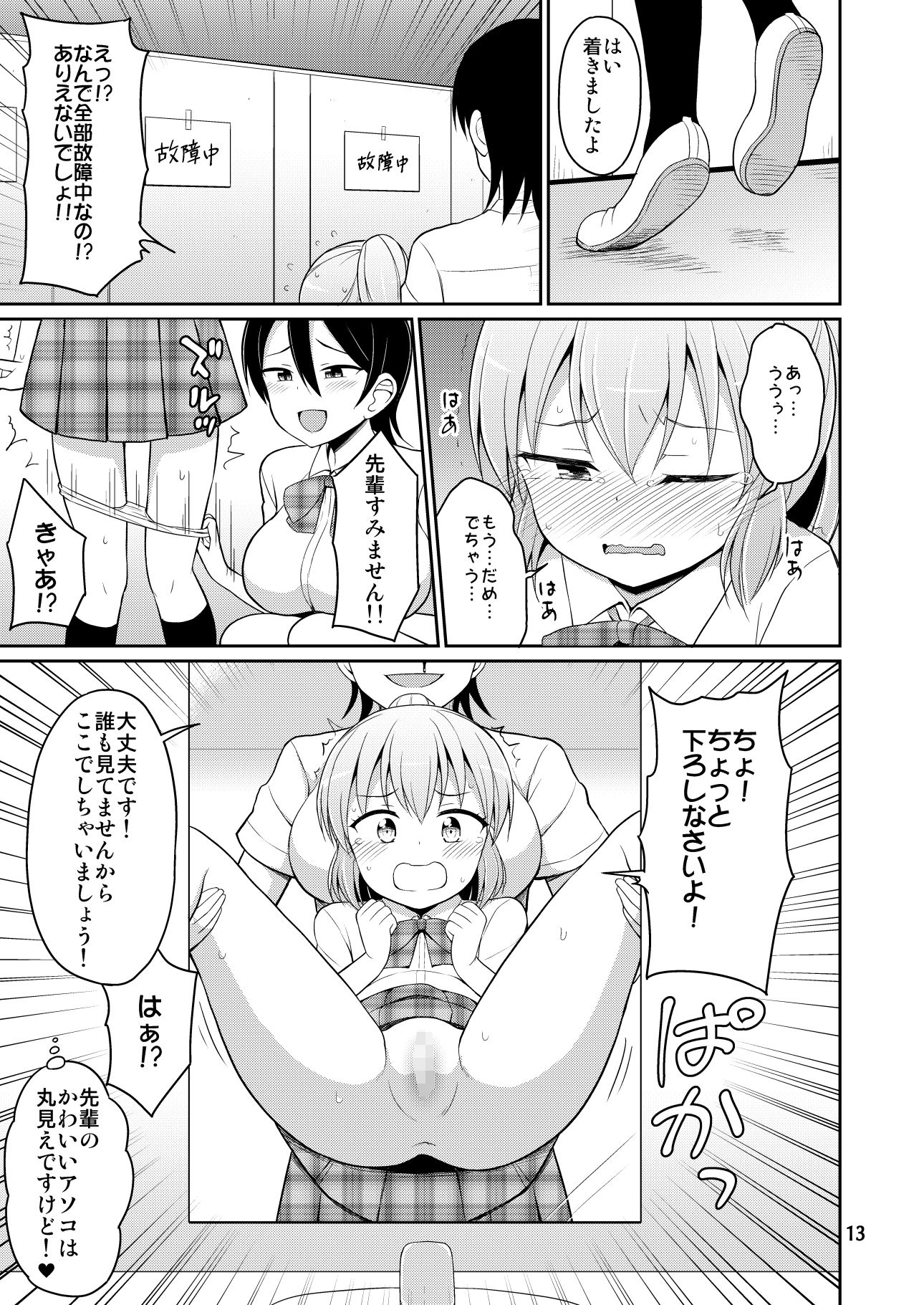 PeeGirlsIZM02 サンプル4ページ目