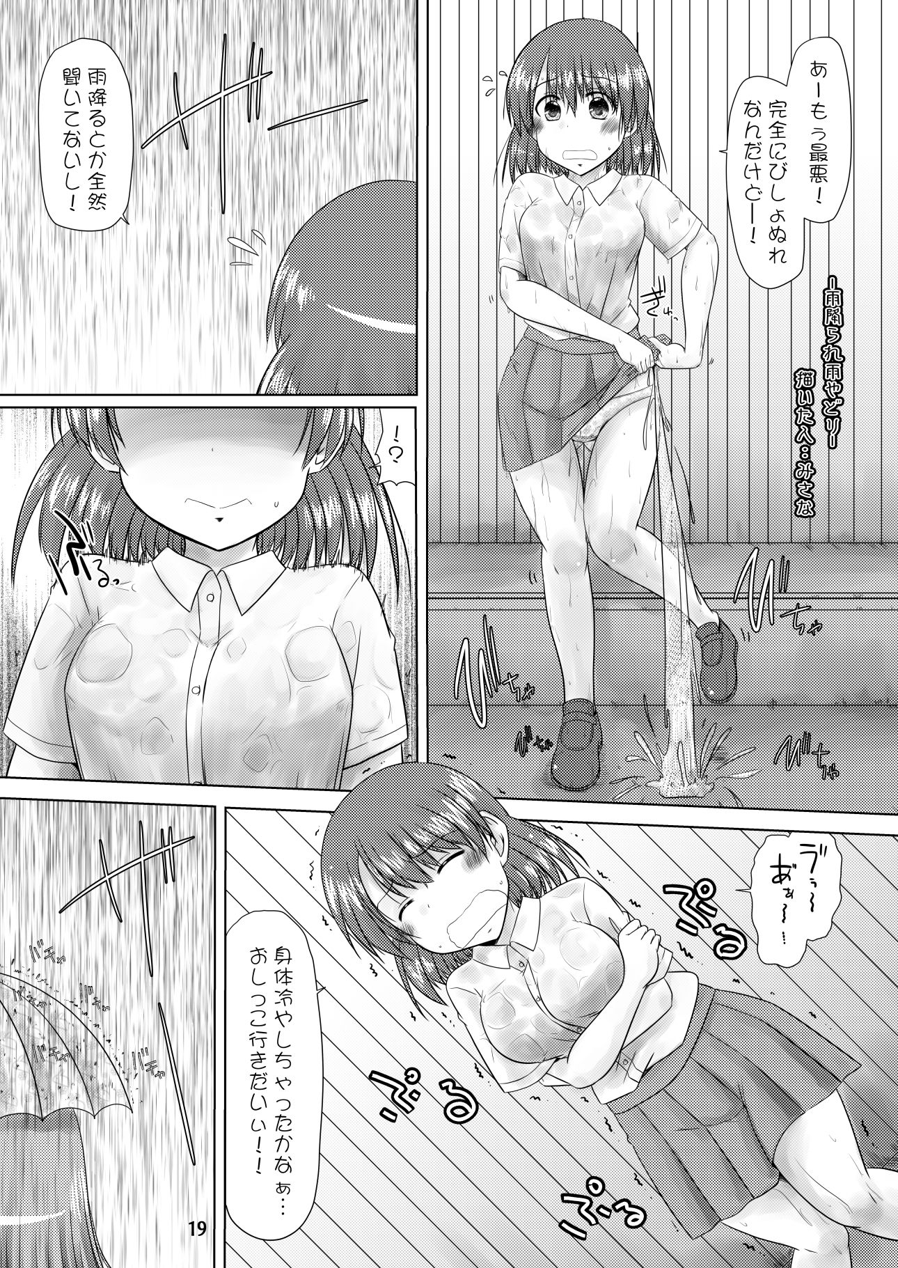 PeeGirlsIZM02 サンプル6ページ目