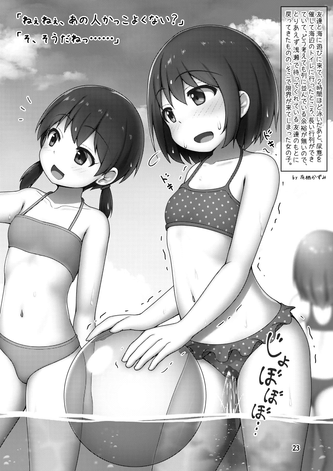 PeeGirlsIZM02 サンプル7ページ目