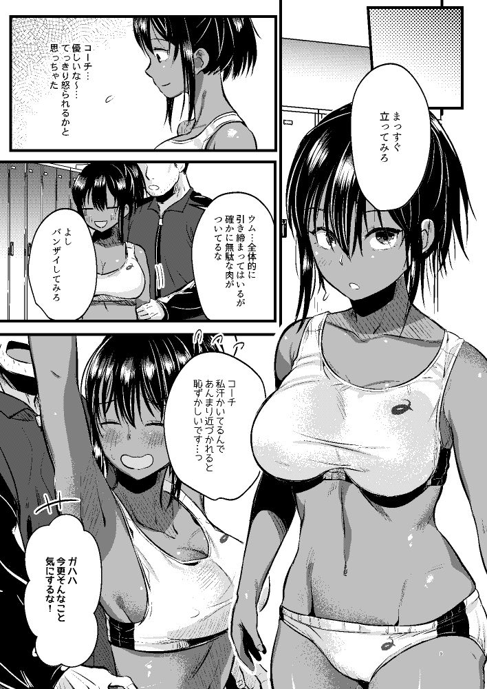 イケない！しだかれガールズ〜陸上部二年ミサキ凌●〜 サンプル2ページ目