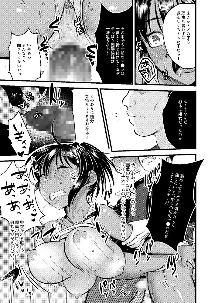 イケない！しだかれガールズ〜陸上部二年ミサキ凌●〜 サンプル5ページ目