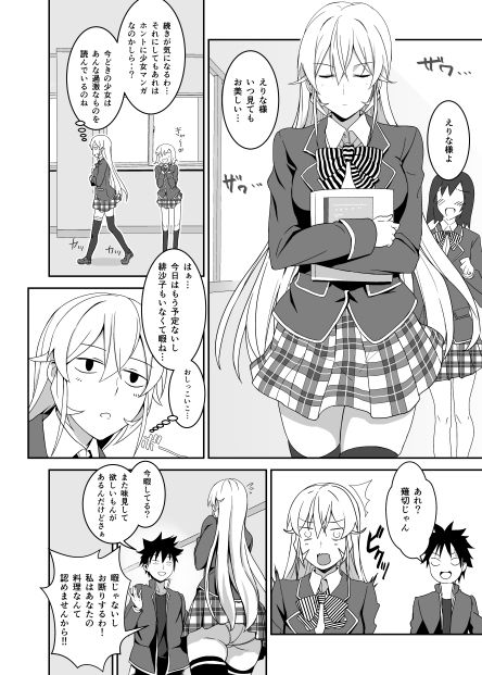 えりな様のシークレットレシピ サンプル1ページ目