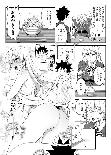 えりな様のシークレットレシピ サンプル2ページ目