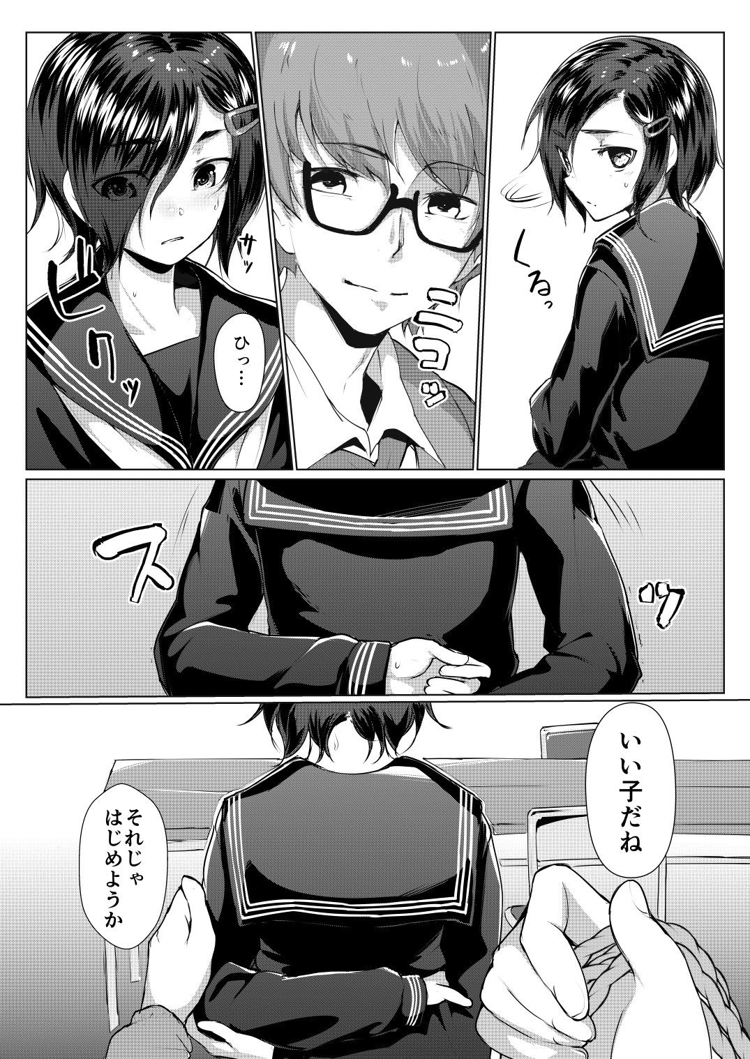 蓮華草・番外編二 サンプル1ページ目