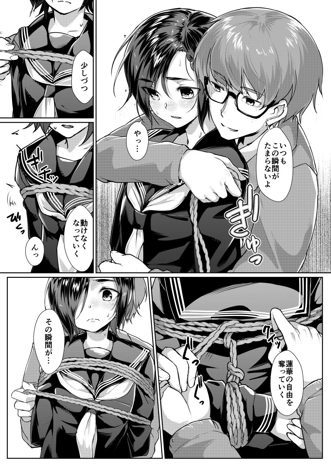 蓮華草・番外編二 サンプル2ページ目