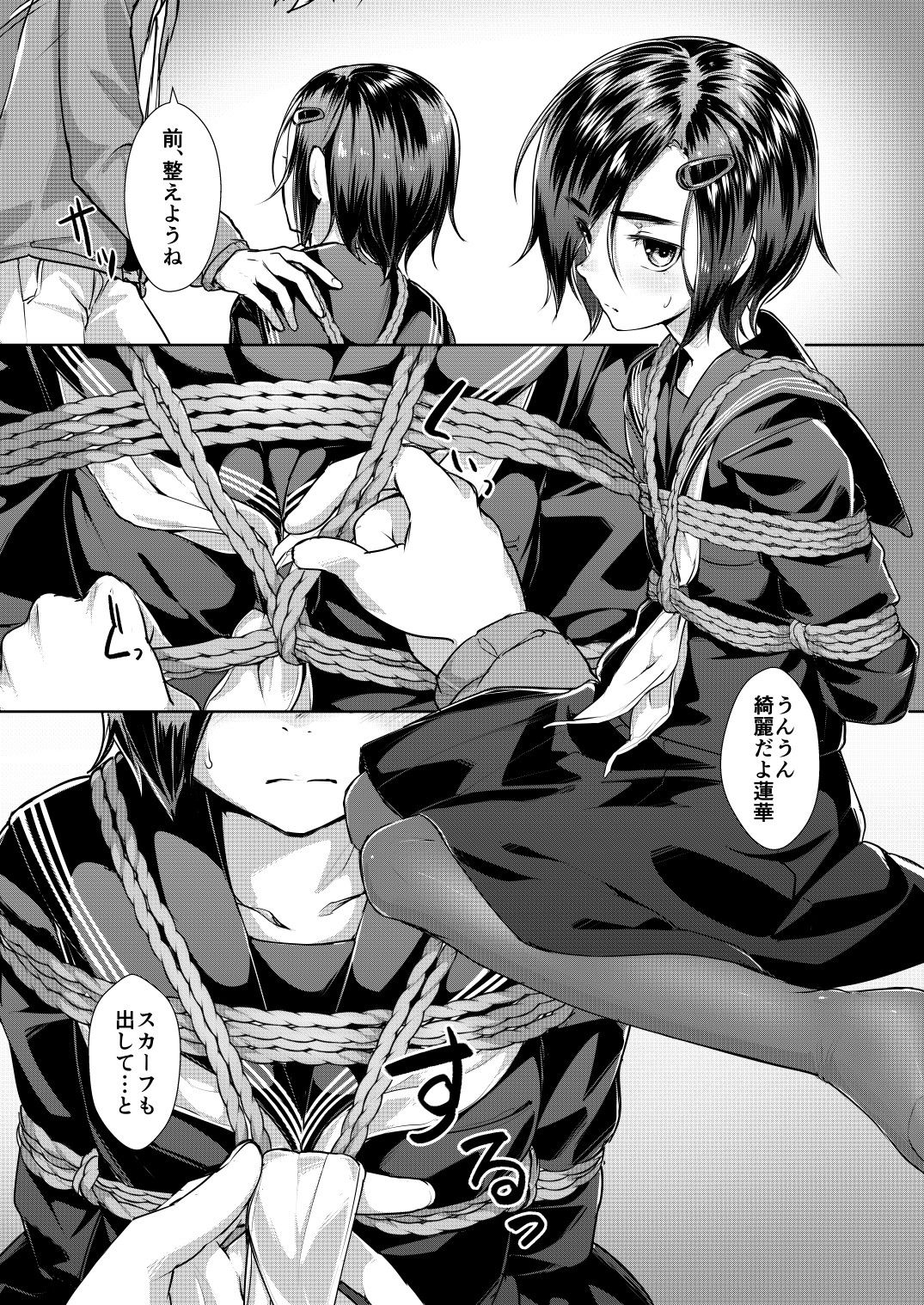 蓮華草・番外編二 サンプル3ページ目