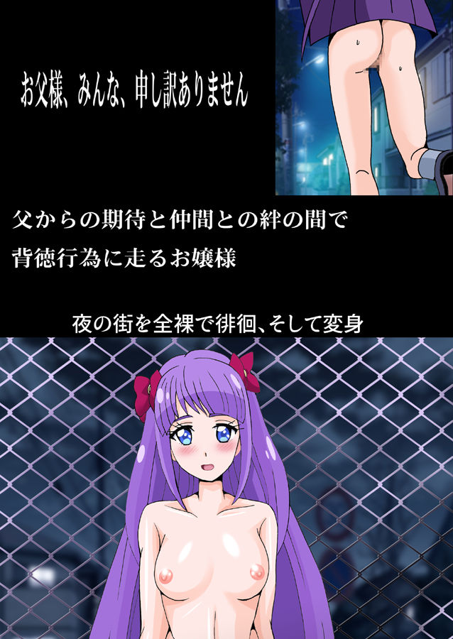 夜の公園でつなわたり サンプル1ページ目