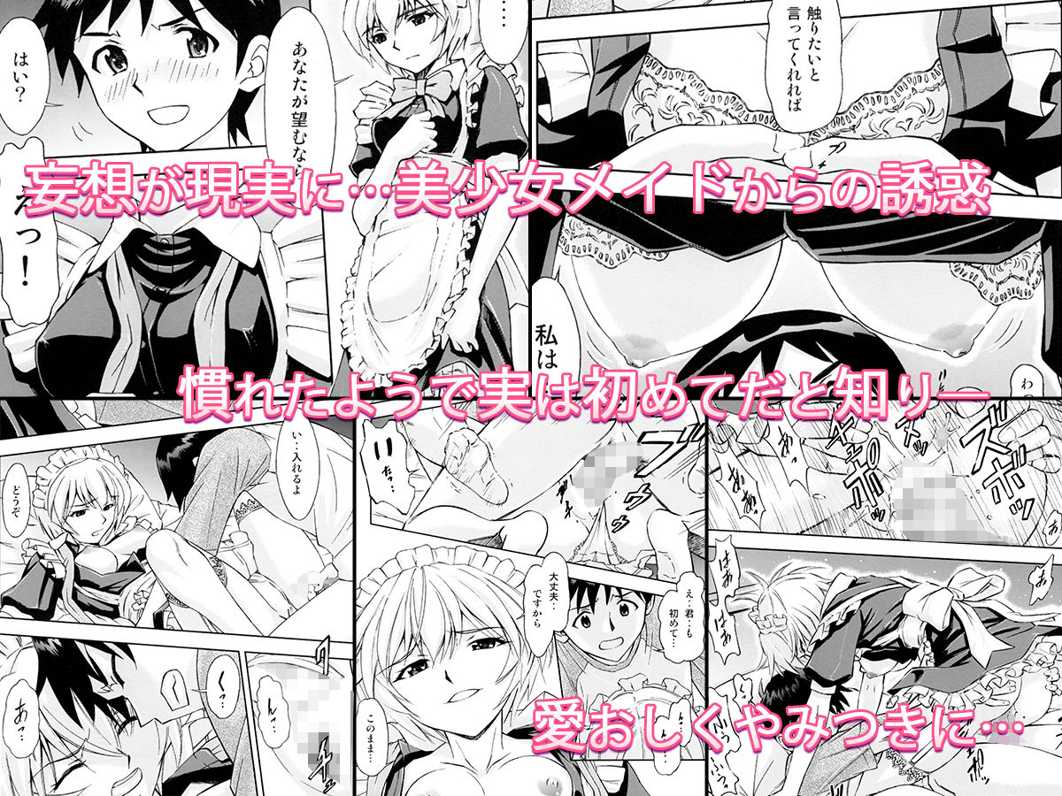ご奉仕メイドのレイ＆アスカ サンプル2ページ目