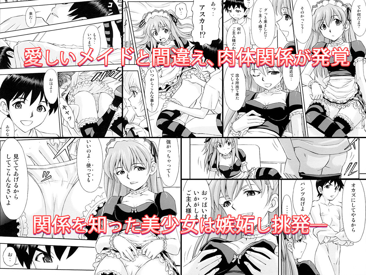 ご奉仕メイドのレイ＆アスカ サンプル3ページ目