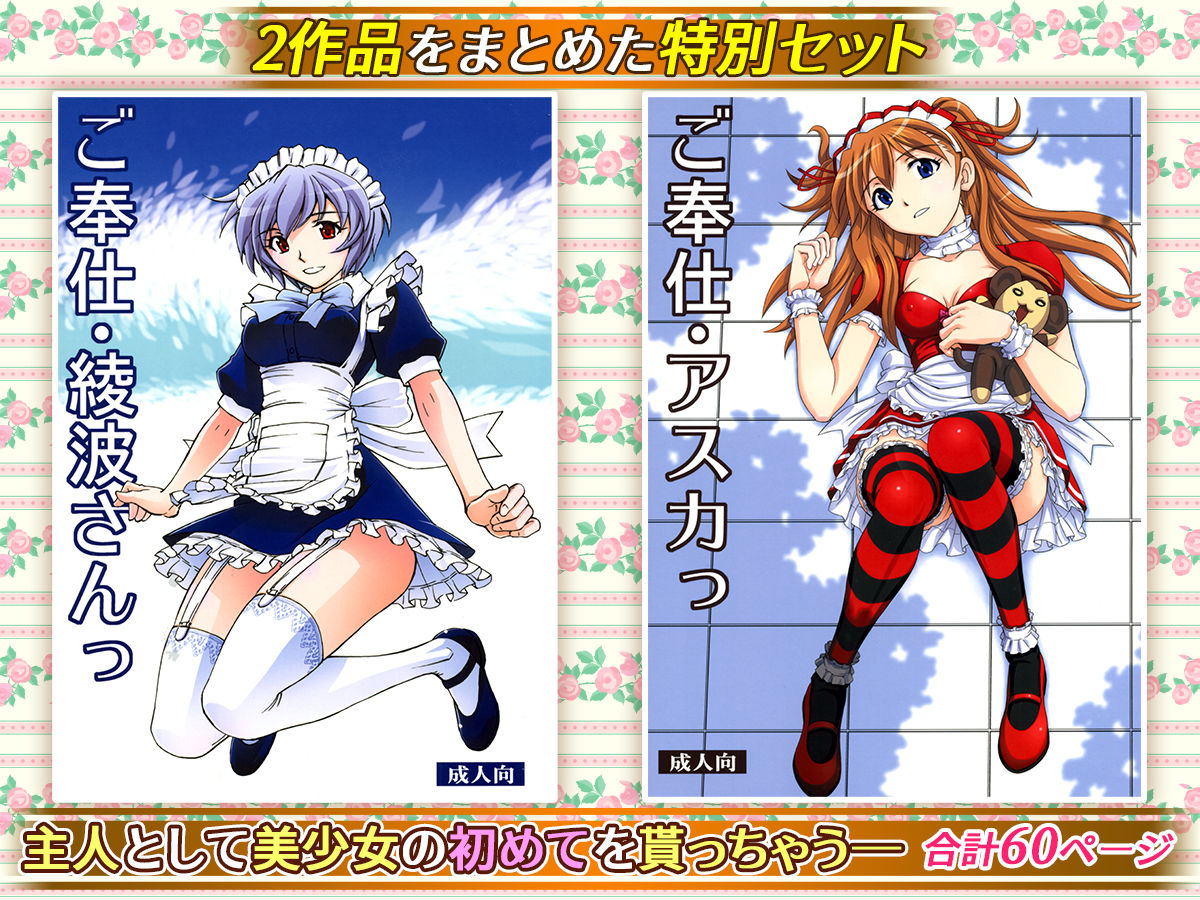 ご奉仕メイドのレイ＆アスカ サンプル5ページ目
