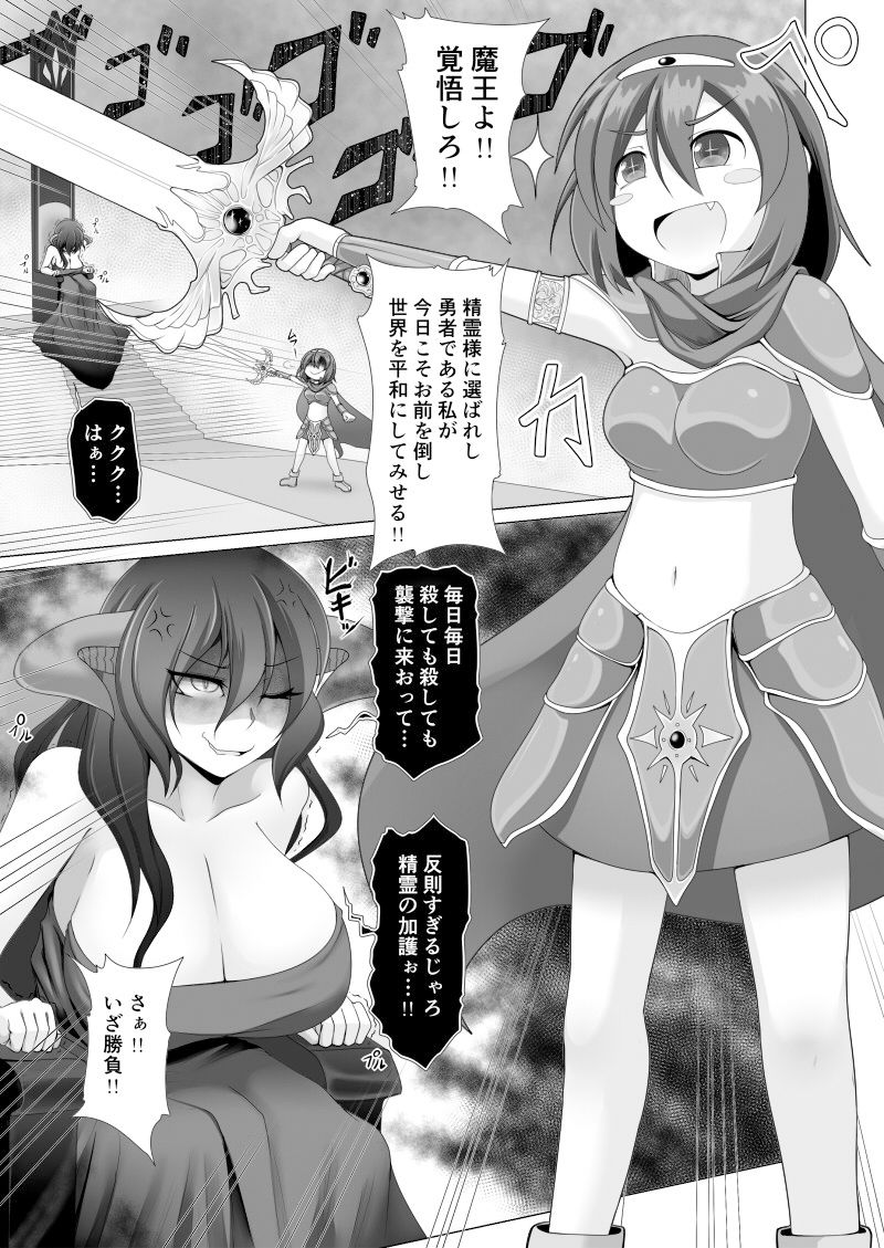 精霊の加護の力で何度も復活してきた勇者は魔王によってクリBOXにされてしまいました サンプル1ページ目