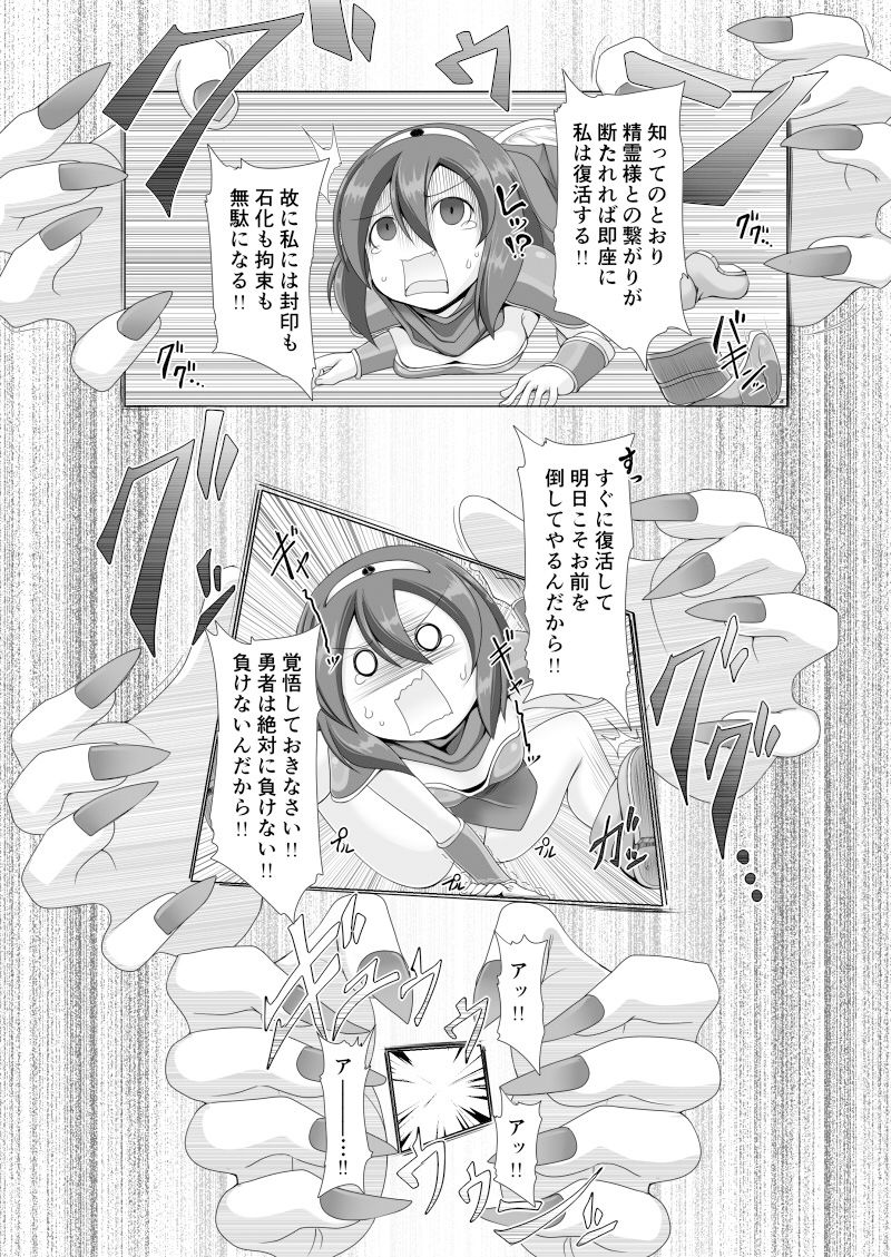 精霊の加護の力で何度も復活してきた勇者は魔王によってクリBOXにされてしまいました サンプル3ページ目