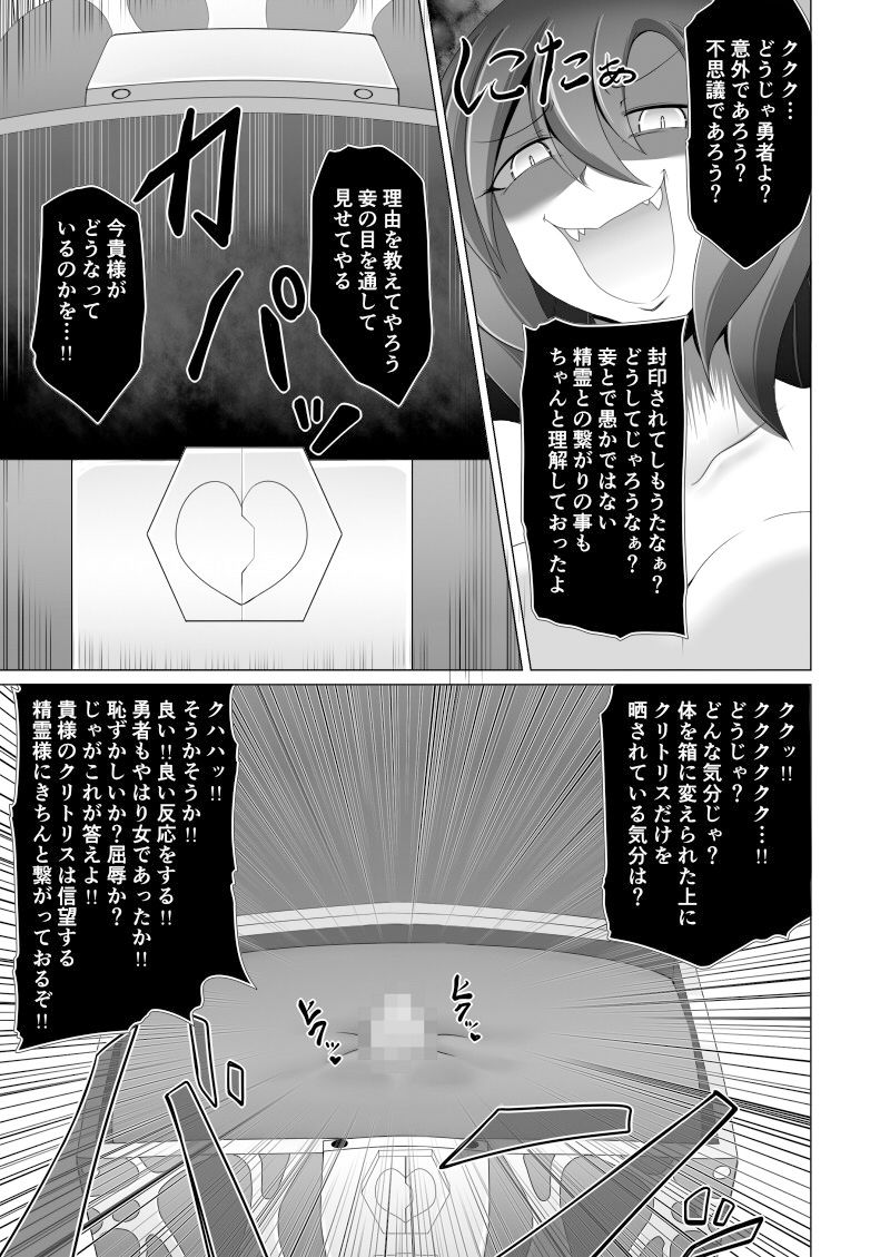 精霊の加護の力で何度も復活してきた勇者は魔王によってクリBOXにされてしまいました サンプル5ページ目
