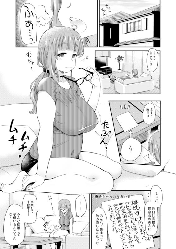 彼氏いない歴=年齢の私（3●歳処女）が、親友の〇〇の男の子と生まれて初めてラブホに入った話。 サンプル1ページ目
