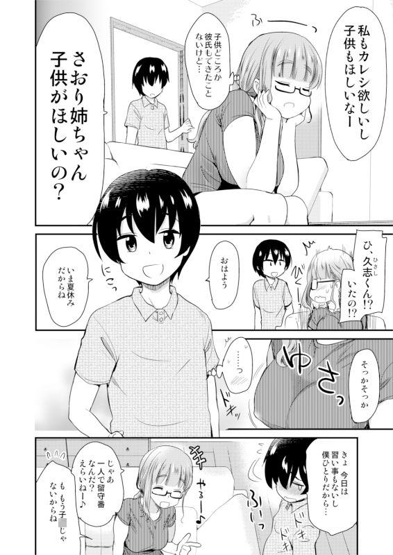 彼氏いない歴=年齢の私（3●歳処女）が、親友の〇〇の男の子と生まれて初めてラブホに入った話。 サンプル2ページ目