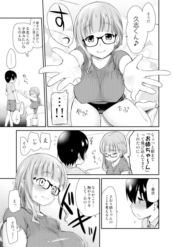 彼氏いない歴=年齢の私（3●歳処女）が、親友の〇〇の男の子と生まれて初めてラブホに入った話。 サンプル3ページ目