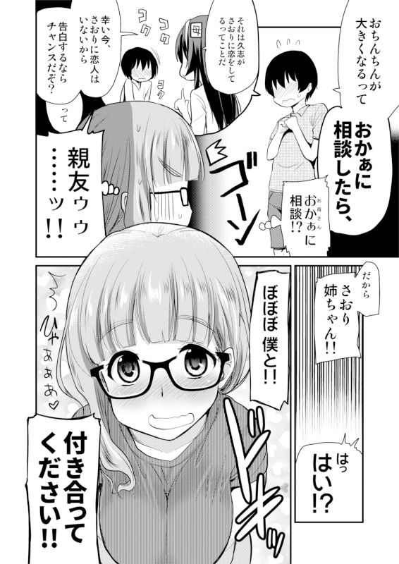 彼氏いない歴=年齢の私（3●歳処女）が、親友の〇〇の男の子と生まれて初めてラブホに入った話。 サンプル4ページ目