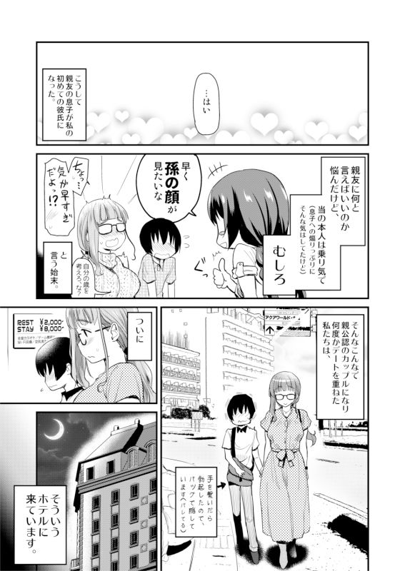 彼氏いない歴=年齢の私（3●歳処女）が、親友の〇〇の男の子と生まれて初めてラブホに入った話。 サンプル5ページ目
