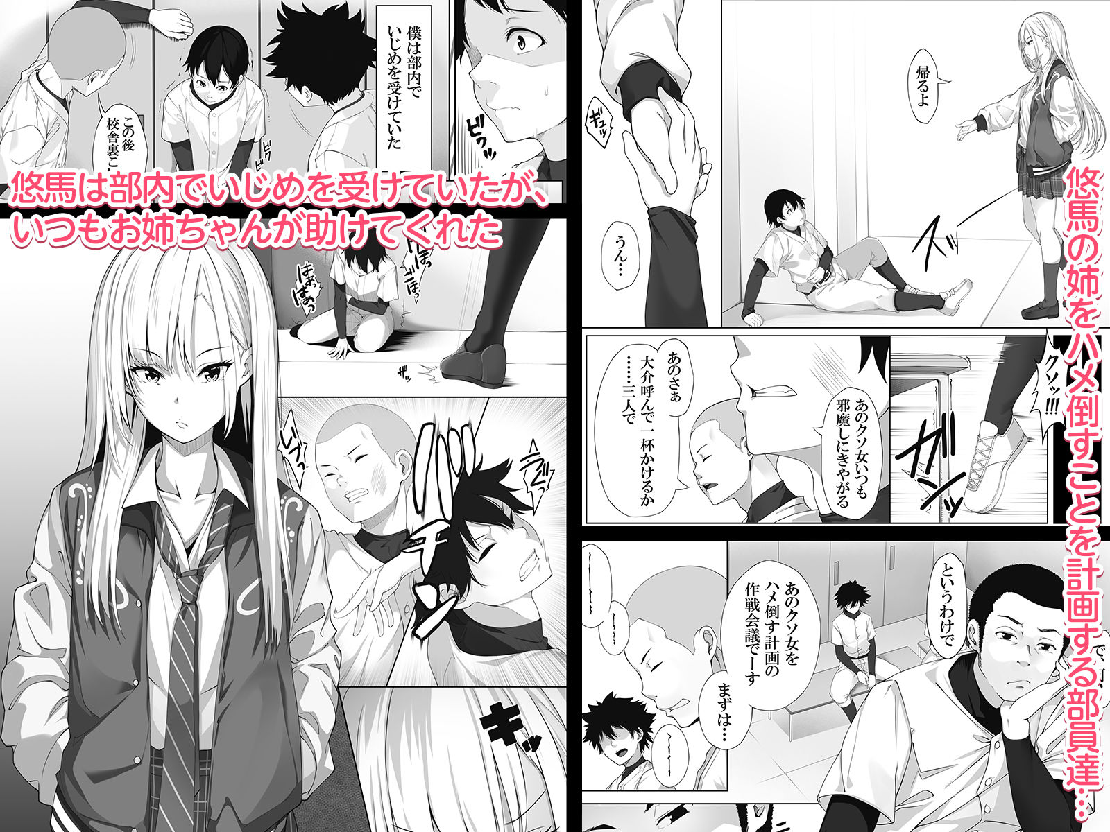 少し怖いけど大好きなお姉ちゃんが僕の為に犯●れた日の話 サンプル1ページ目