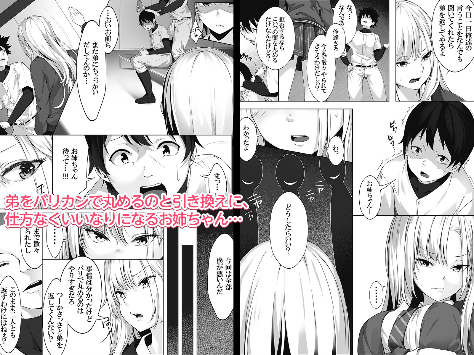 少し怖いけど大好きなお姉ちゃんが僕の為に犯●れた日の話 サンプル2ページ目