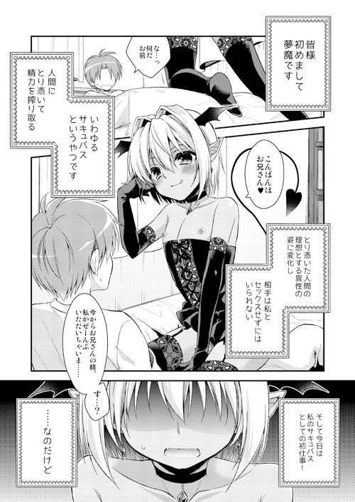 少年サキュバス-総集編- サンプル2ページ目