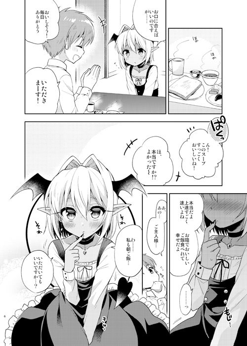 少年サキュバス-総集編- サンプル7ページ目