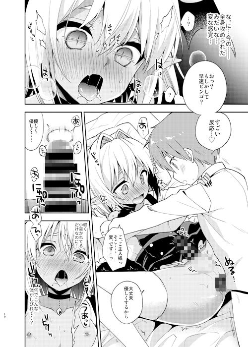 少年サキュバス-総集編- サンプル8ページ目