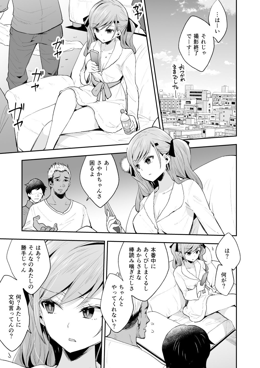 AV女優さやか人格矯正記録 サンプル1ページ目