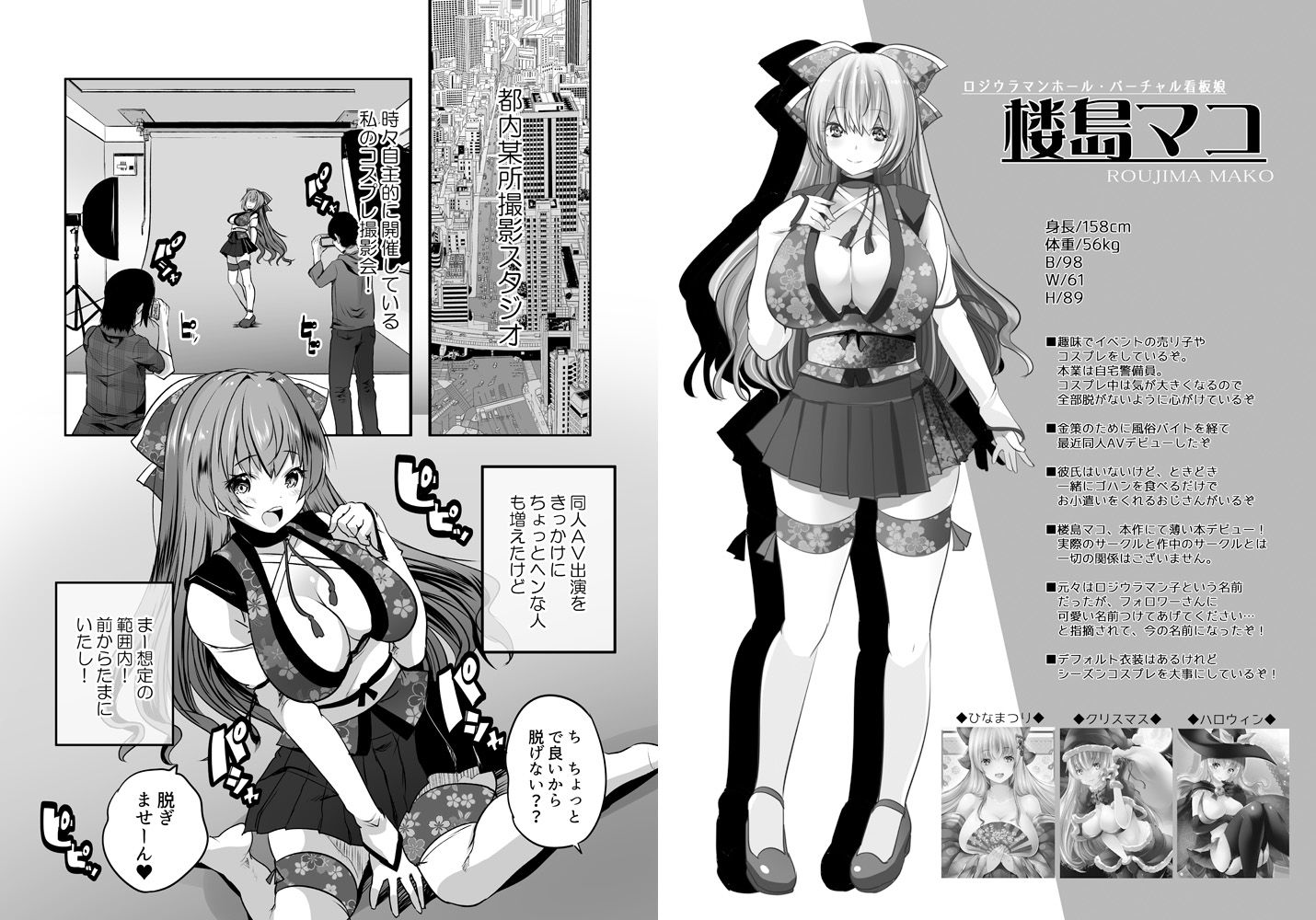 楼島マコのえっちな相方ボシュウ中！ サンプル1ページ目