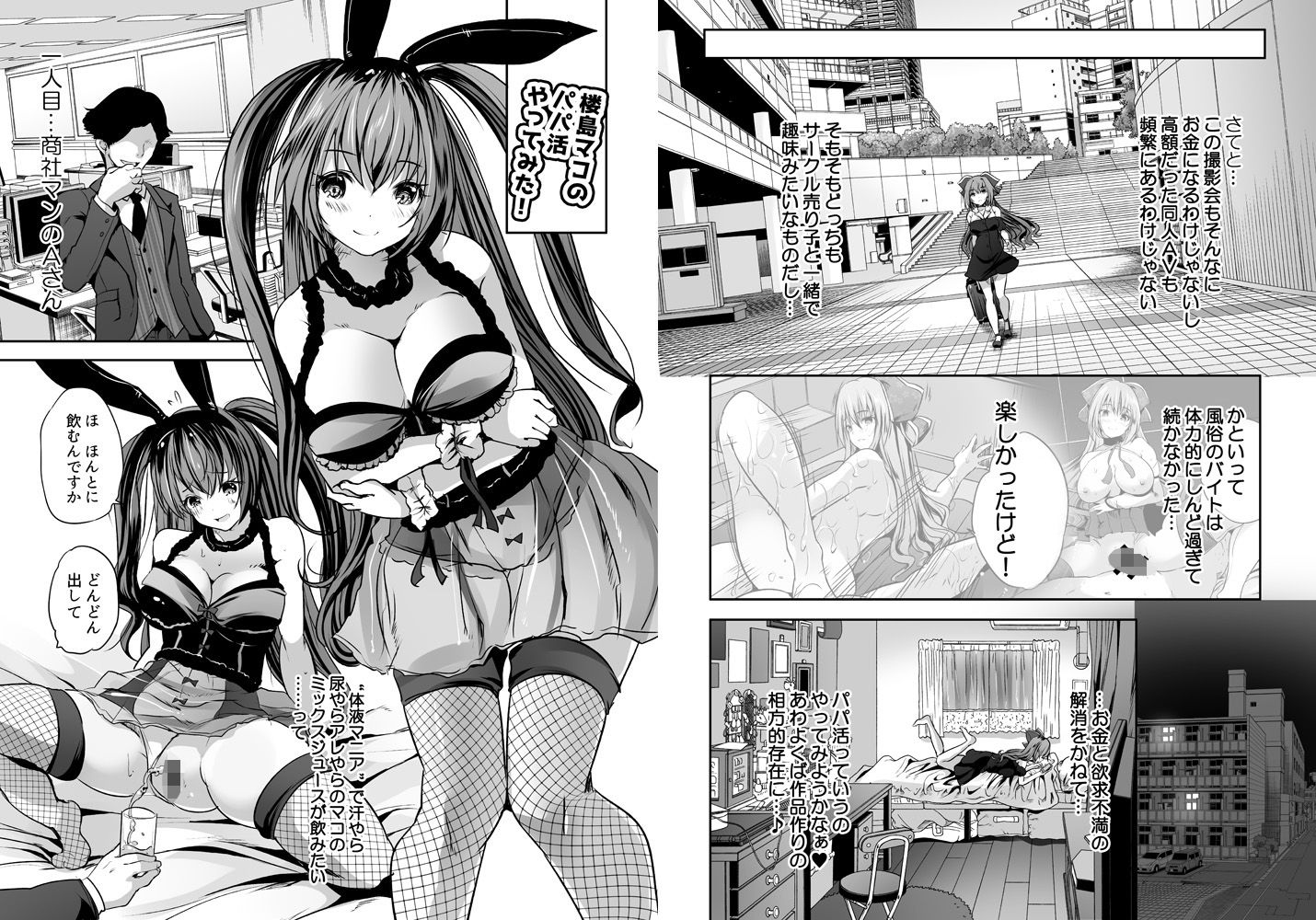 楼島マコのえっちな相方ボシュウ中！ サンプル2ページ目