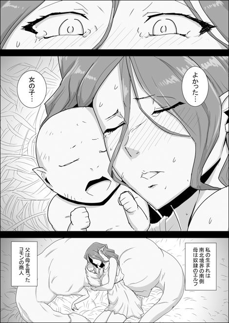 まだ題名のないファンタジー 地味なエルフと見習いの戦士10〜13 サンプル5ページ目