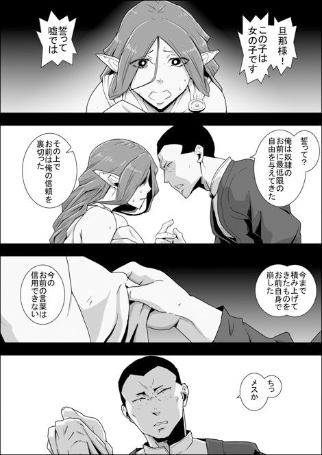 まだ題名のないファンタジー 地味なエルフと見習いの戦士10〜13 サンプル7ページ目