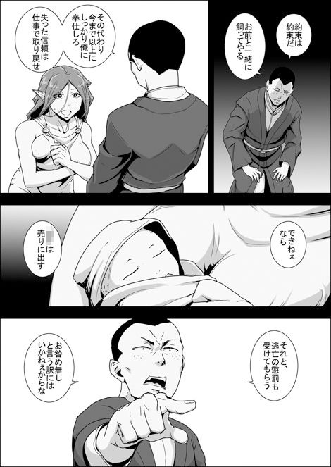 まだ題名のないファンタジー 地味なエルフと見習いの戦士10〜13 サンプル8ページ目