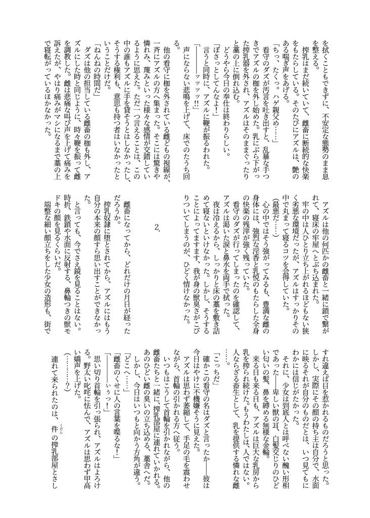 人外化TSF合同誌 〜もう、普通には戻れナイ・・・〜 サンプル5ページ目