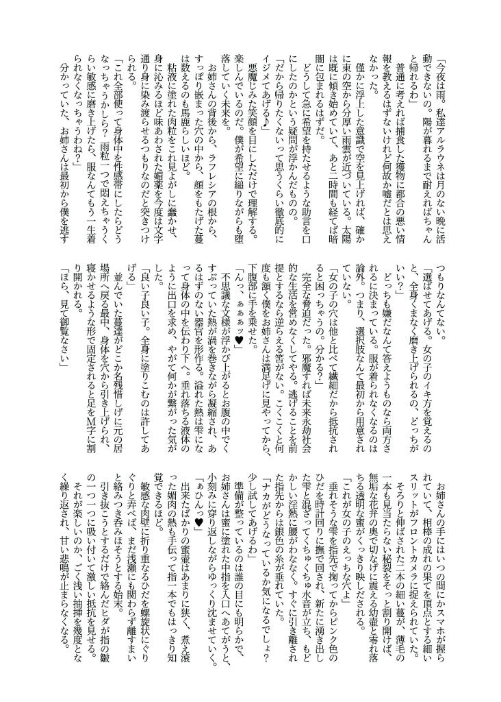 人外化TSF合同誌 〜もう、普通には戻れナイ・・・〜 サンプル6ページ目