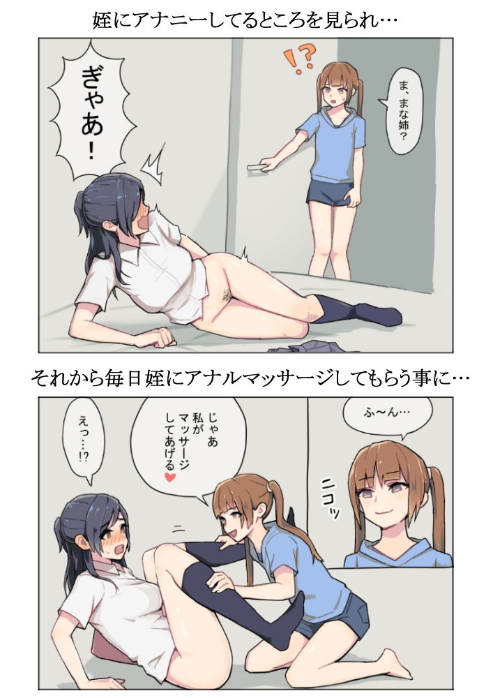 姪にアナル開発されるJK サンプル1ページ目