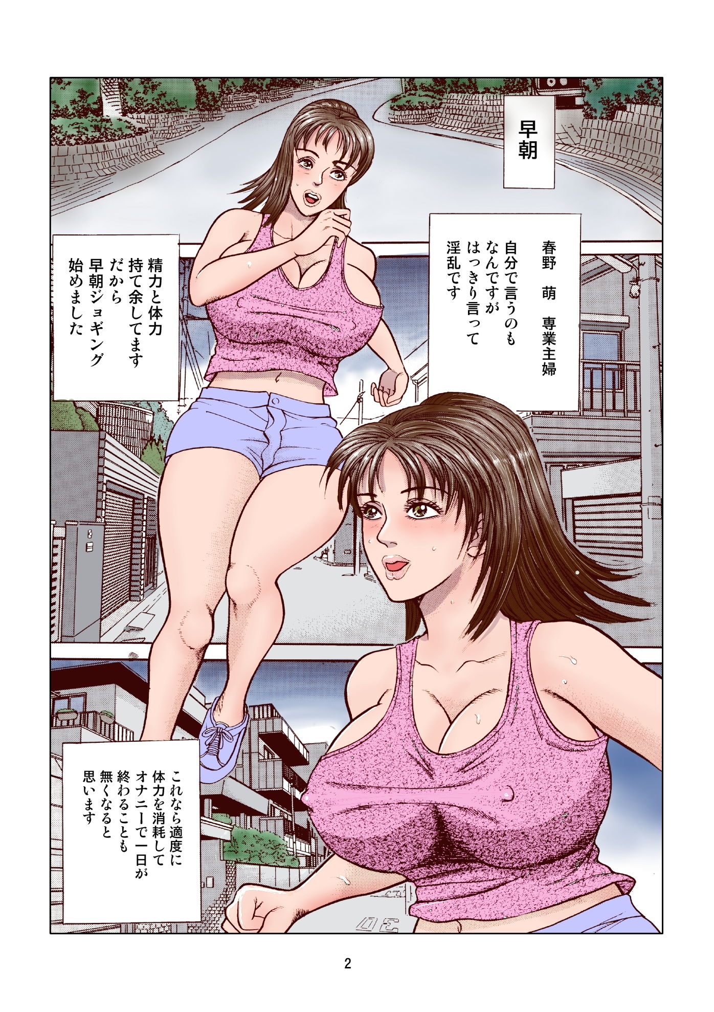 萌のオナ禁ジョギング サンプル2ページ目