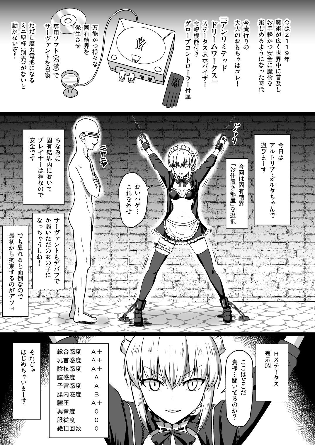 Servant in Future サンプル1ページ目