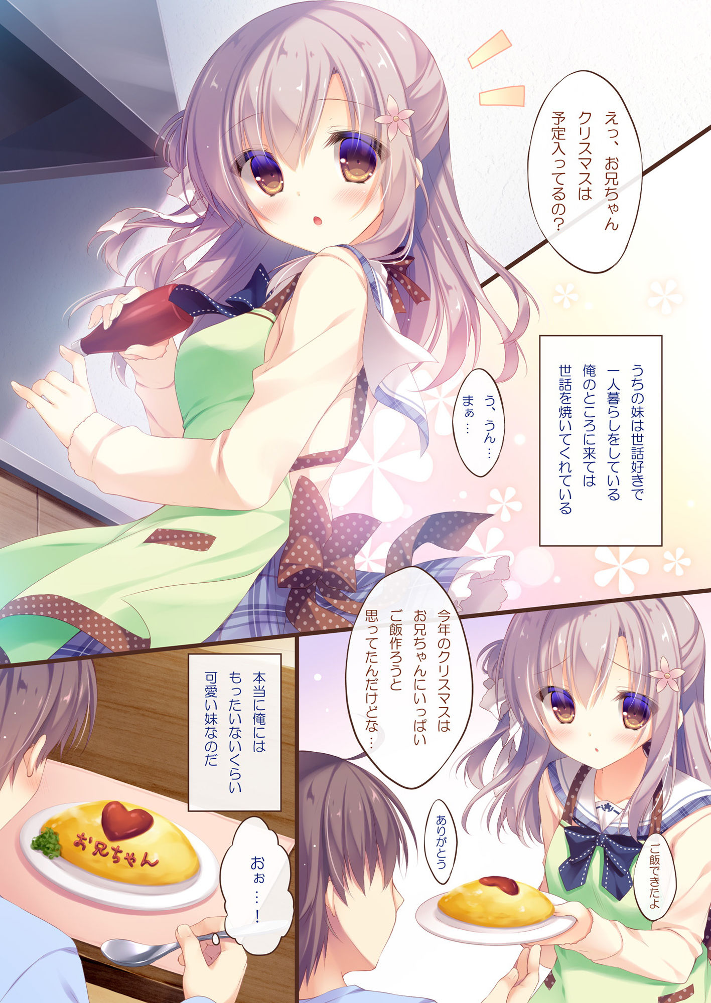 お兄ちゃんお世話は私に任せてね 2 サンプル1ページ目