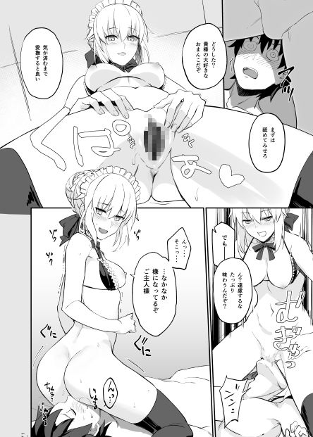 メイドと後輩どちらがお好み？ サンプル3ページ目