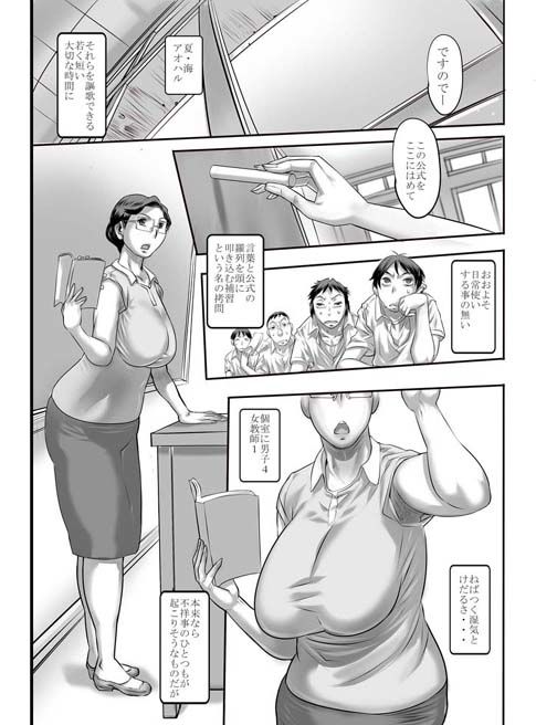 四十路恩師はオとメ盛り サンプル1ページ目