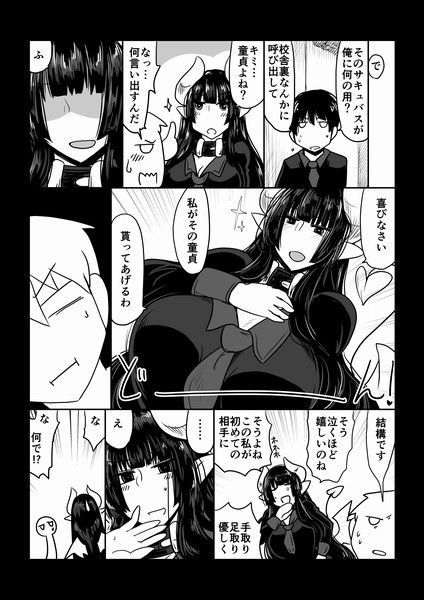 クラスメイトで、サキュバス。 サンプル2ページ目