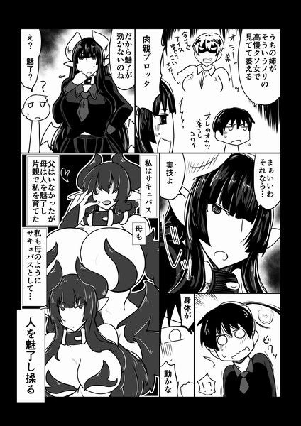 クラスメイトで、サキュバス。 サンプル3ページ目